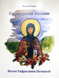 Suhaja_Sobesednica Angelov Suhaja_Sobesednica Angelov